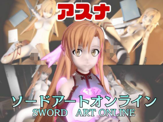 SAOアスナが教室と学園のロッカールームでこっそりエッチする動画パック【ソードアートオン