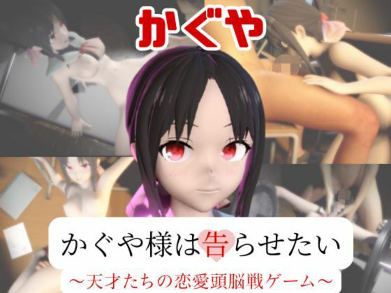 四宮かぐやが教室と学園のロッカールームでこっそりエッチする動画パック【かぐや様は告ら