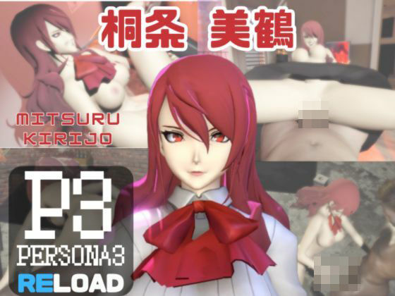 ペルソナの桐条美鶴がラブラブから責め責めまで色んなプレイをする動画パック