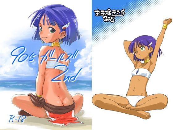 90’sガールズ2nd