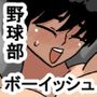 ボーイッシュ野球部員とセックスする話のCG集です。基本CG3枚。射精、セリフ差分差分等12枚、総枚数17枚です。