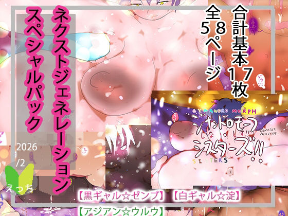 NEXTgen.スぺシャルパック