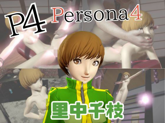 里中千枝と楽しむ拘束連続絶頂とか痴女プレイ動画セット