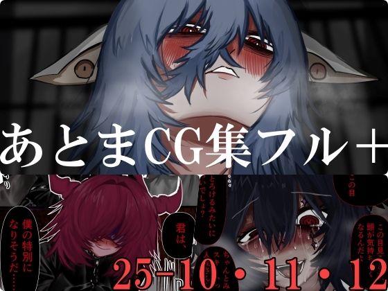 あとまCG集フル_2510・11・12