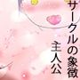 新社会人になっても淀ちゃんはHがだいしゅきなのれしゅっ★★