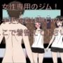 女性専用のジム！男子更衣室は無いのでここで着替えて下さい