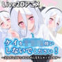 ケイを子ども扱いしないでください！〜大人だと分からせるために先生とエッチします〜