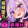メメリスちゃんのえっちなRPG〜ガチャと聖女と危ないダンジョン〜モーションアニメ
