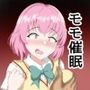 モモ催●