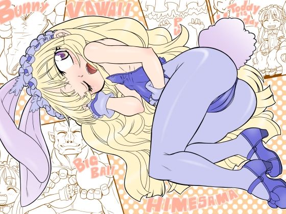 公務のお時間です淫魔姫様！＆ふたなり巨人お姉さんと人間ちゃん