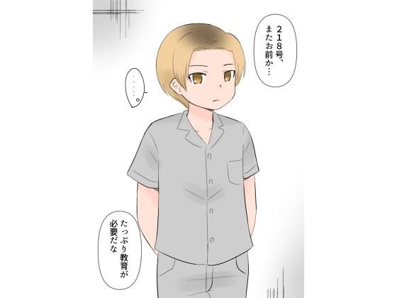 少●院の看守になったので、違反囚をお仕置き