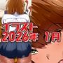2026年1月のイラスト
