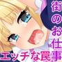 寝取られ新妻モニカ〜ツンデレな奥さんのHなお仕事〜CGノベル版中編