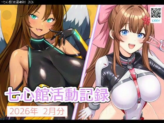 七心館活動記録38