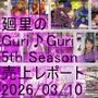 英語★廻里の自撮りWEBラジオ『廻里のGuriGuri（グリグリ）5thシーズン』のワンコーナー:デイリーFanza同人売上★上位10作品のランキング・レポート［2026/03/10］