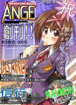 デジタルコミックマガジン「ANGE001」