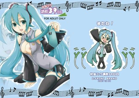 初音ミク調教39日目