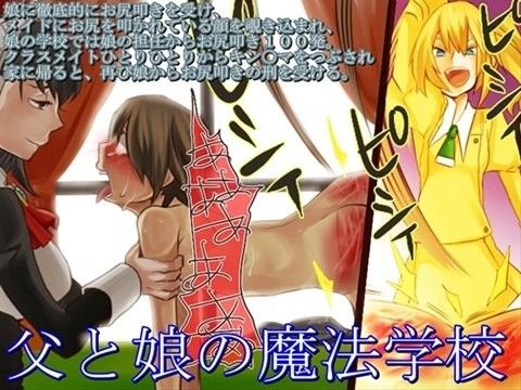 父と娘の魔法学校