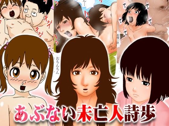 あぶない未亡人詩歩