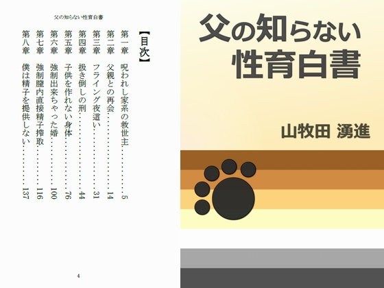 父の知らない性育白書