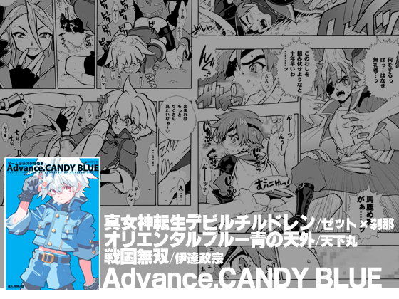 Advance.CANDYBLUE