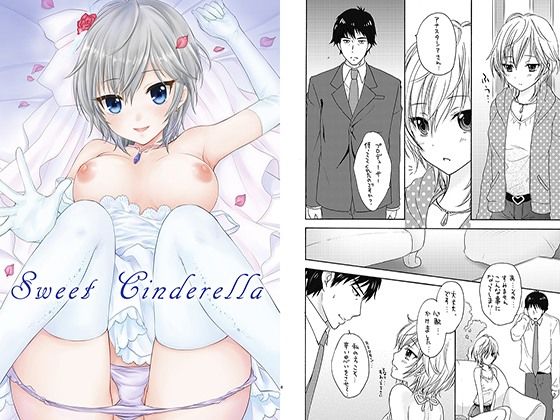 SweetCinderella