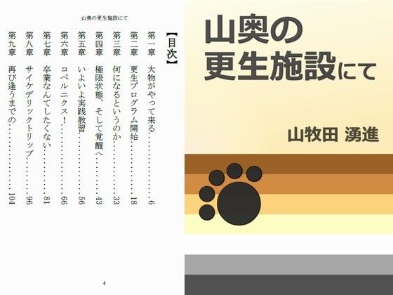 山奥の更生施設にて