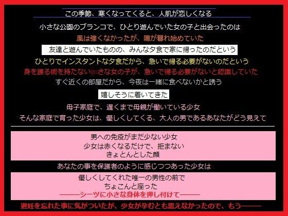 マンション横の公園で遊んでいた少女を、あなたは夕食に誘い部屋に連れ込んで