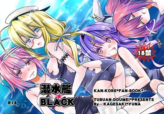 潜水艦★BLACK