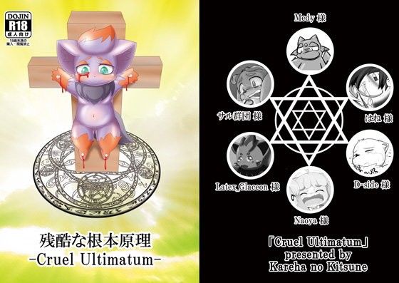 残酷な根本原理