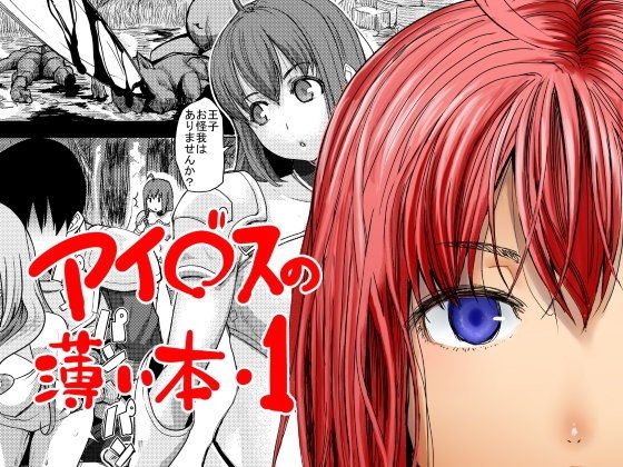 【無料】アイ○スの薄い本1