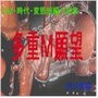 SM・時代・変態短編小説集「多重M願望」