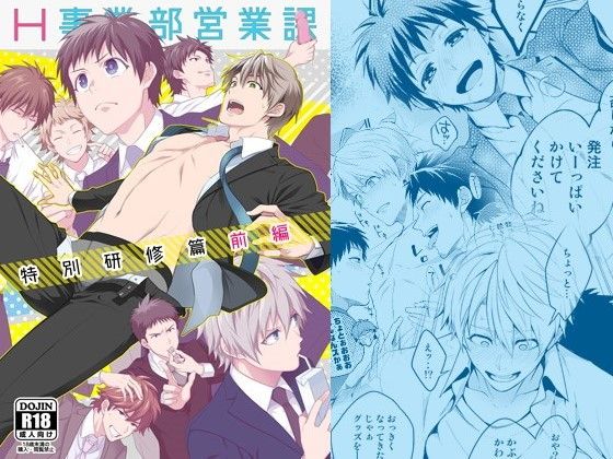 H事業部特別研修篇前編