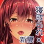 アナタとの生活を守るためこの夏わたしは