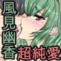 ゆうかりんVOL.3