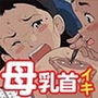 「お母さんが一晩中ボールペンで乳首に般若心経を書き続けられる話。」