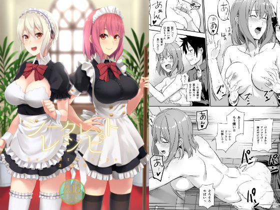 シークレットレシピ3品目