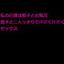 私の日課は息子とお風呂息子と二人っきりで汗だく汁だくセックス