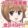 牛帝4コママンガ劇場2019