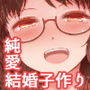 新婚菫子