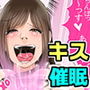 OH!キスの女神さま!