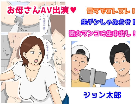 お母さんAV出演電マでヌレヌレ生チンしゃぶらせ熟女マンコに生中出し