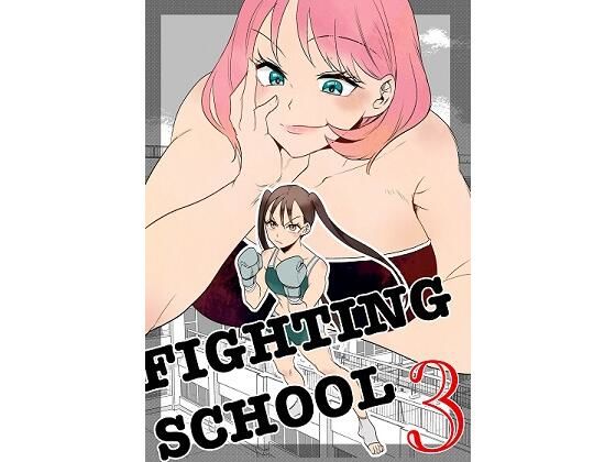 FightingSchool3