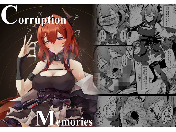 CorruptionMemories