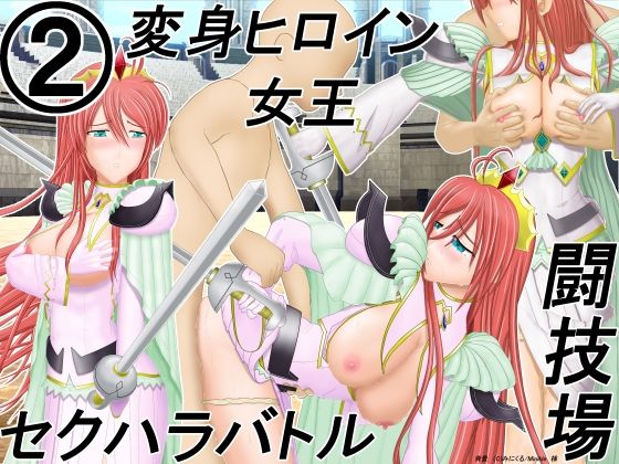 囚われの魔法戦士女王が生放送の闘技場でセクハラバトル2