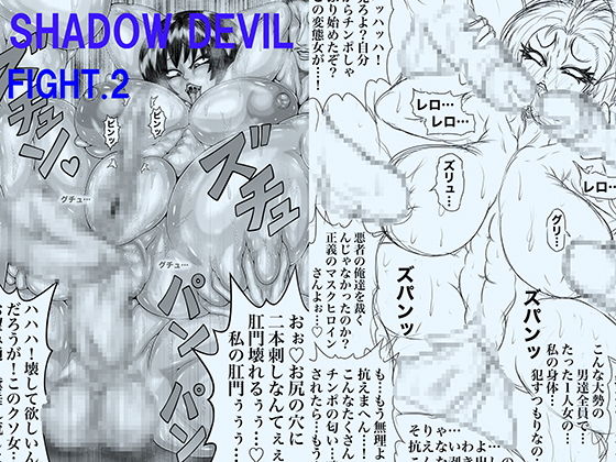 SHADOWDEVILFIGHT.2