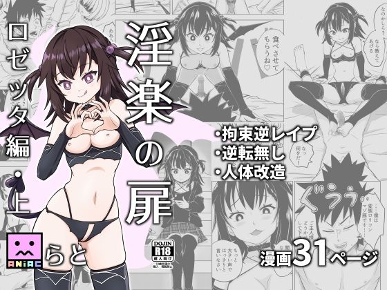 淫楽の扉ロゼッタ編・上