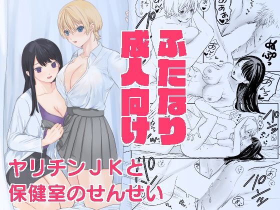 ヤリチン●●と保健室のせんせい