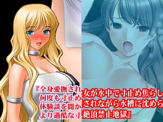 潮噴き絶頂寸止め強●我慢、美少女水中窒息寸止め地獄セット！夏の特別セール