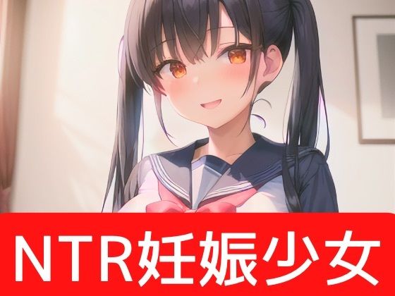 後輩に托卵された彼女からの言葉責めNTRJ？？第1弾-18禁セミヌード寝取られた女子？？生から言葉責めされる1コマ漫画